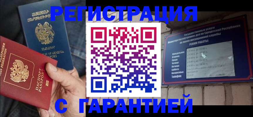 временная регистрация недорого в Свободном