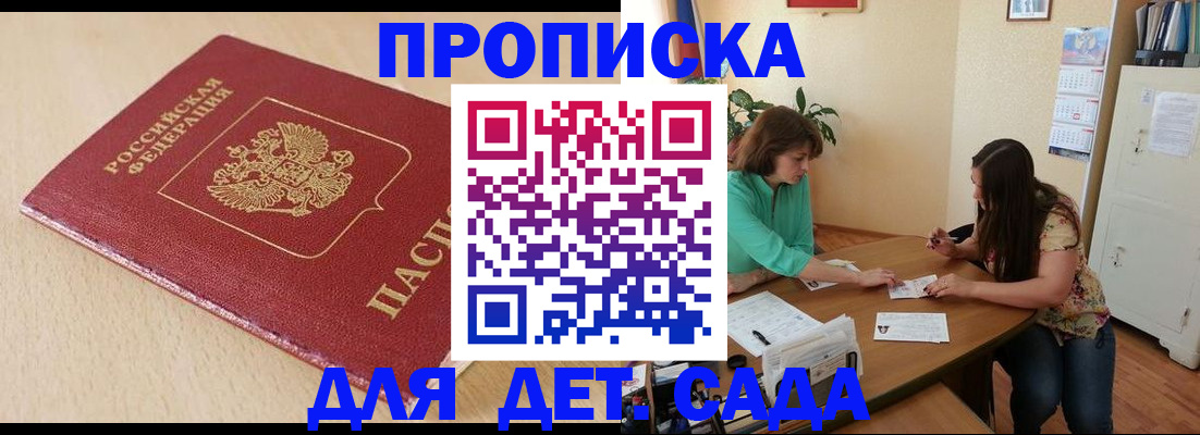 прописка в квартире в Свободном