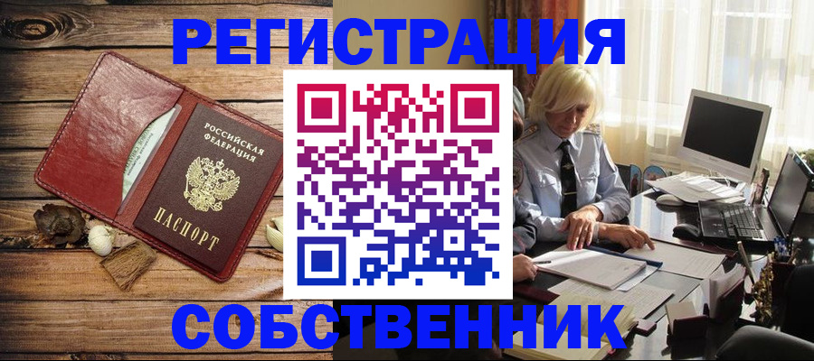 миграционный учет в Свободном